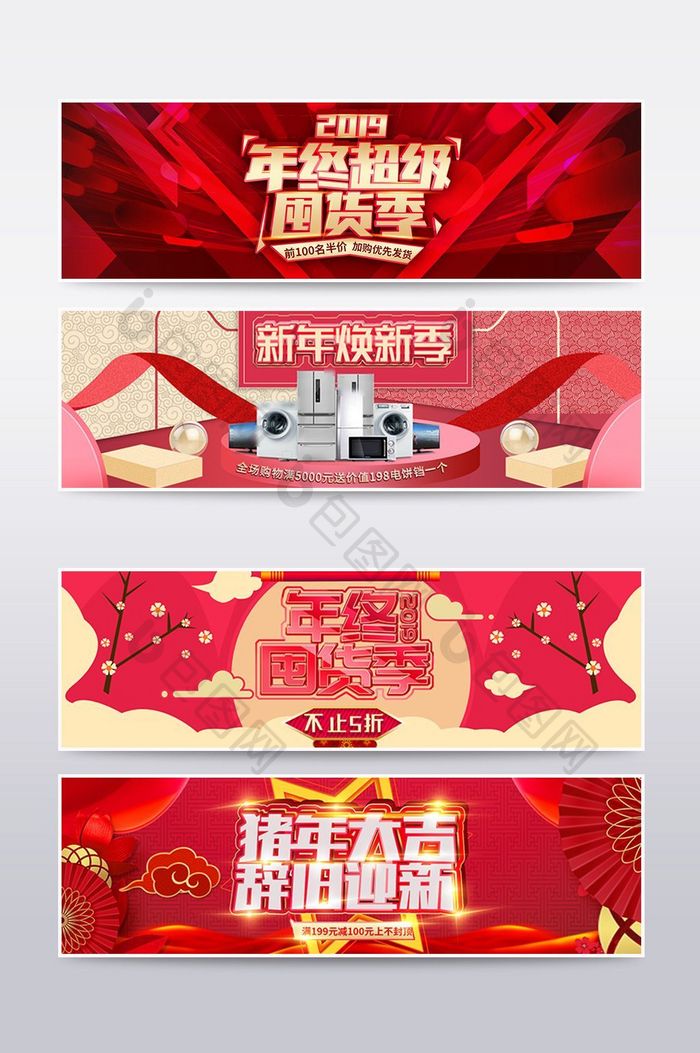 2019年终囤货季首页海报banner