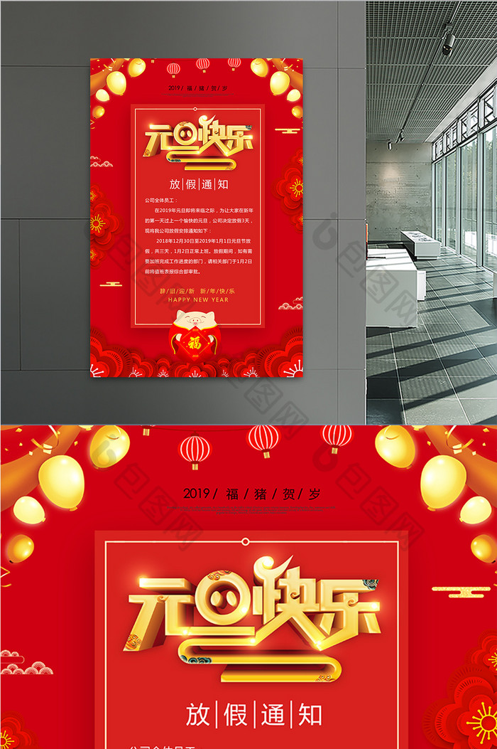 2019年红色喜庆元旦快乐放假通知海报