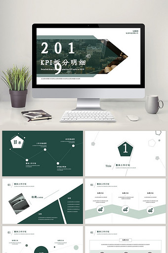 绿色2019年KPI拆分明细PPT模板图片