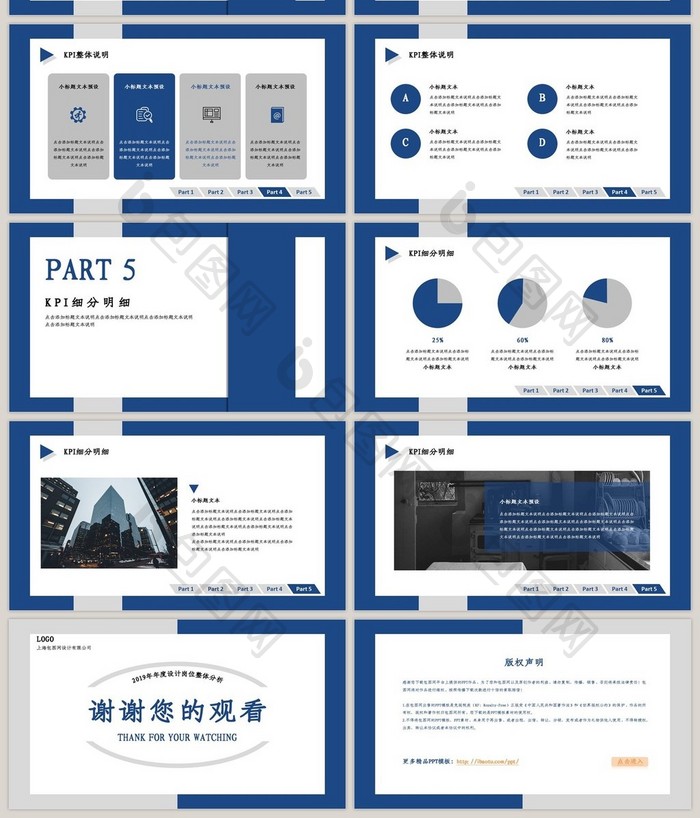 蓝色2019年KPI拆分明细PPT模板