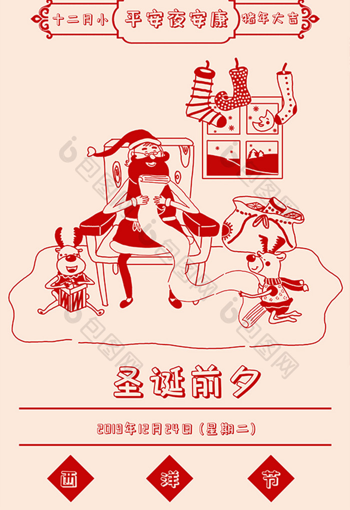 2019年猪年剪纸西洋节日平安夜插画