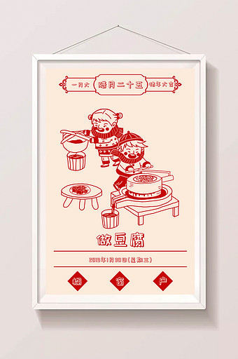 2019年猪年剪纸春节腊月二十五做豆插画图片