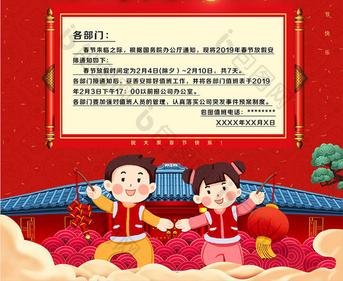 红色喜庆2019春节放假通知海报