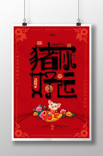 中国风手绘书法祝你好运海报图片