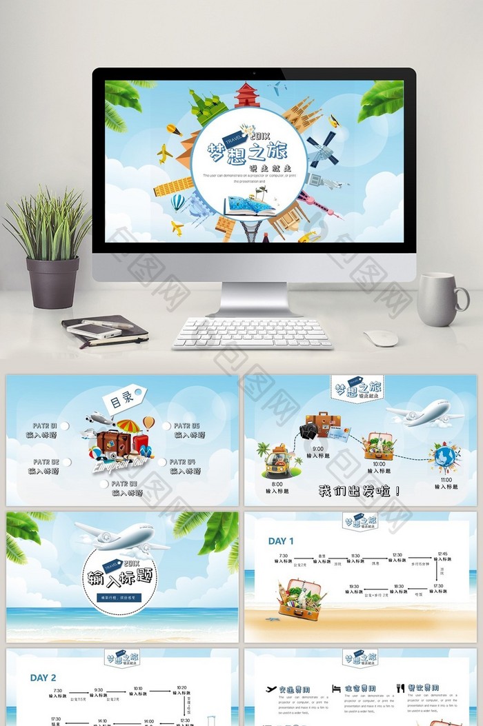 蓝色小清新旅游产品策划PPT模板图片图片