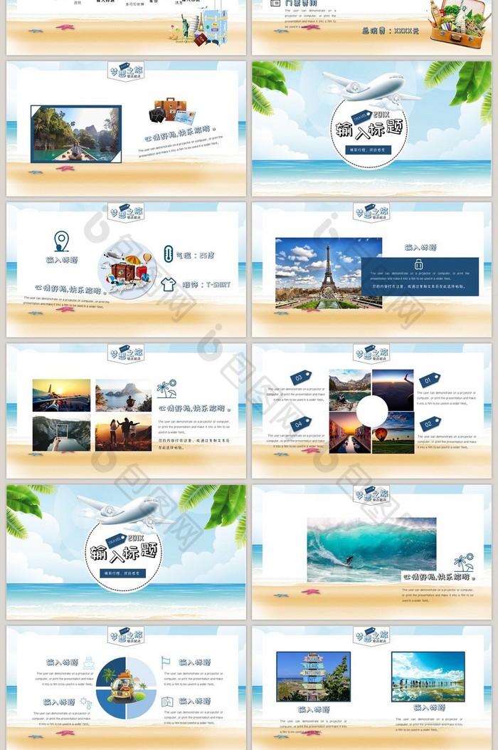 蓝色小清新旅游产品策划PPT模板