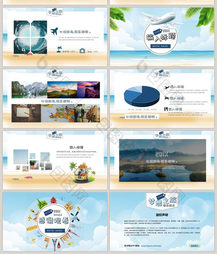 蓝色小清新旅游产品策划PPT模板