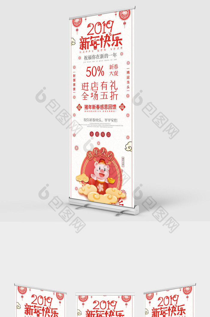 中国风2019新年快乐展架