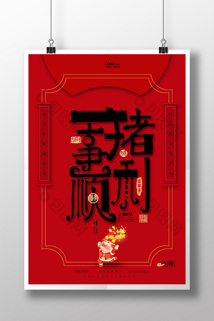 艺术中国风书法诸事顺利海报