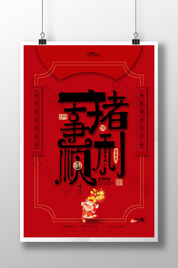 年会新年春节海报图片