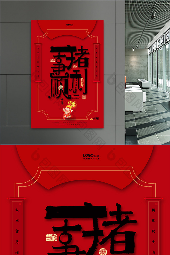艺术中国风书法诸事顺利海报