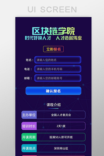 蓝色科技风区块链活动培训报名H5长图图片