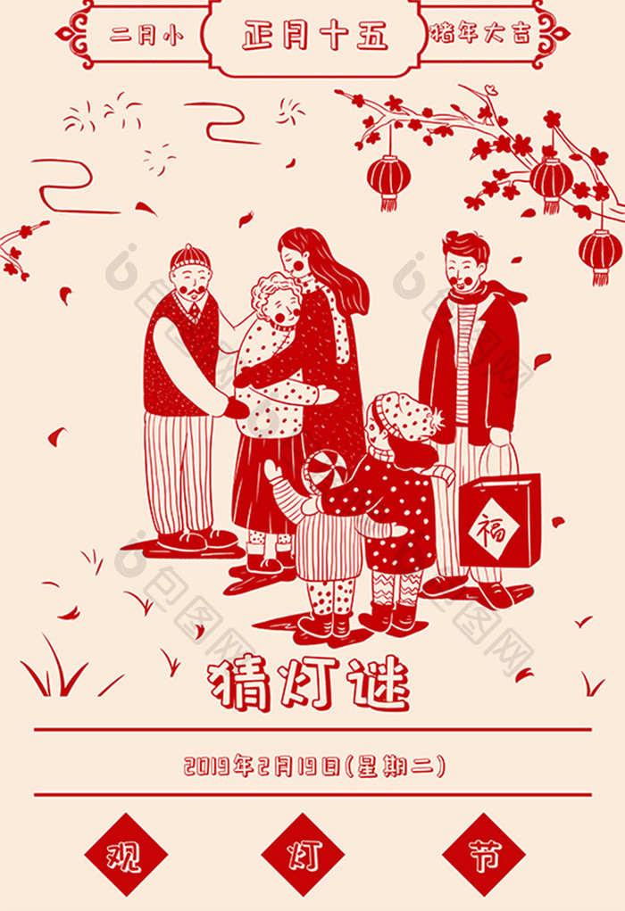 2019年猪年剪纸春节正月十五元宵节插画