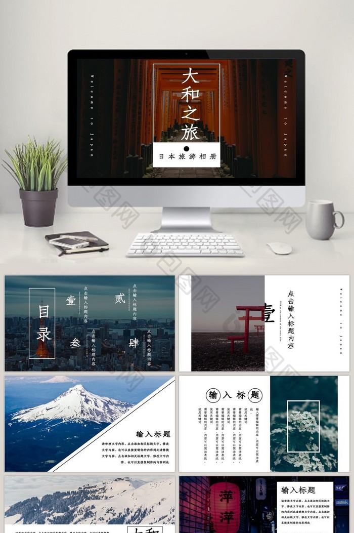 简约杂志风日本旅游相册PPT模板