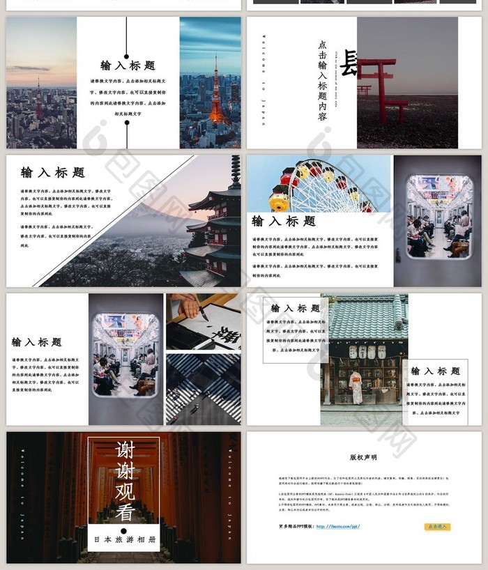 简约杂志风日本旅游相册PPT模板