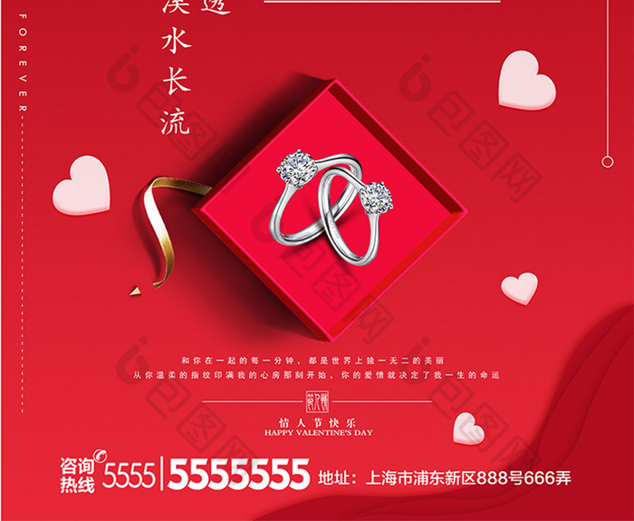 情人节快乐海报宣传设计