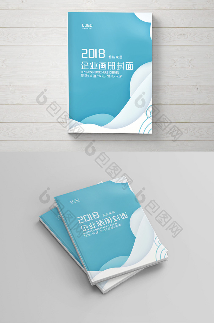 清新时尚蓝色智能企业智能家居宣传画册封面