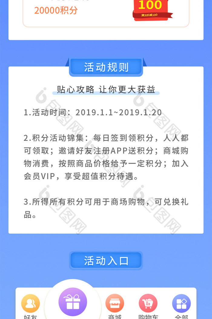 积分兑换赢话费活动