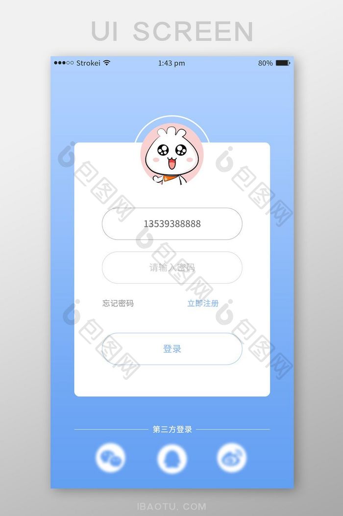 蓝色app登录页面