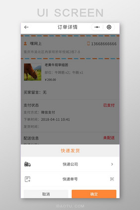 商城APP商家端订单详情UI移动界面