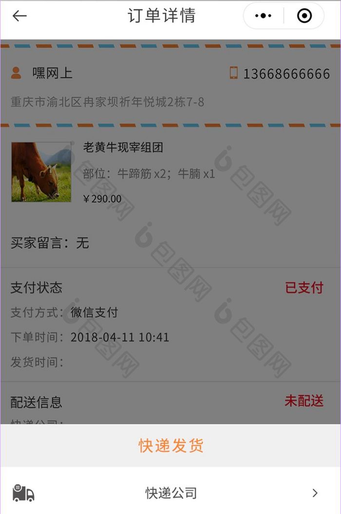 商城APP商家端订单详情UI移动界面