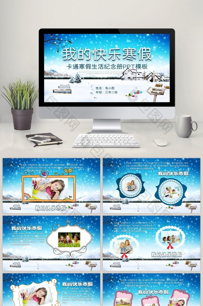 卡通寒假生活纪念册ppt模板