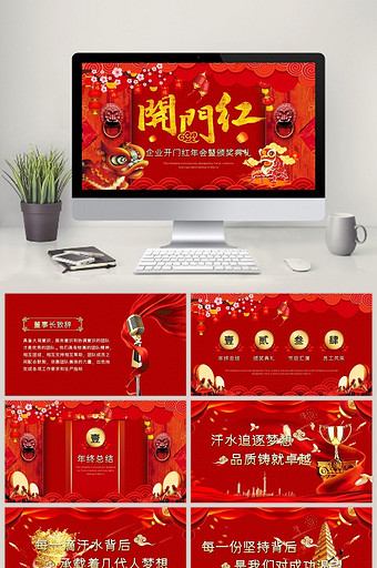 中国红开门红企业年会暨颁奖典礼PPT模板图片