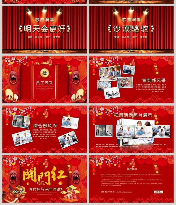 中国红开门红企业年会暨颁奖典礼PPT模板