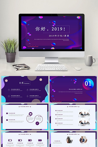炫彩渐变科技2019计划通用PPT模板