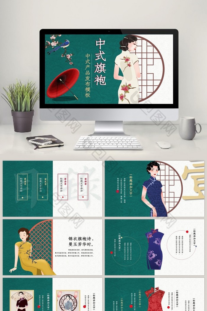 中国风旗袍主题高端产品发布PPT模板图片图片