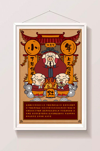 红色中国风扁平小年祭拜灶王爷插画图片