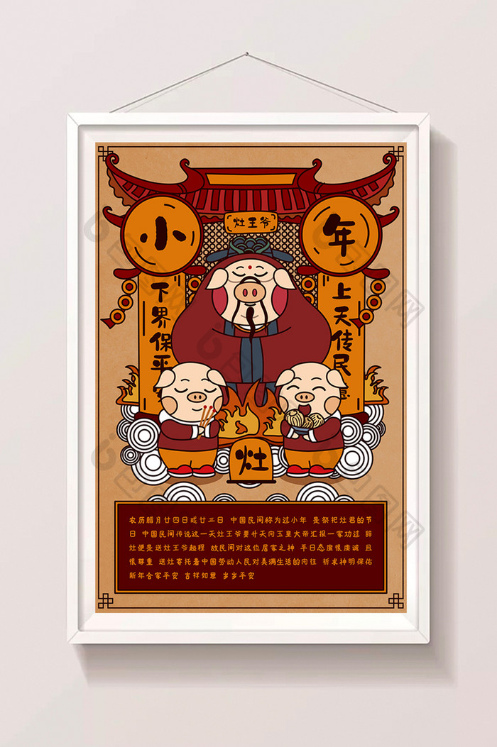 红色中国风扁平小年祭拜灶王爷插画