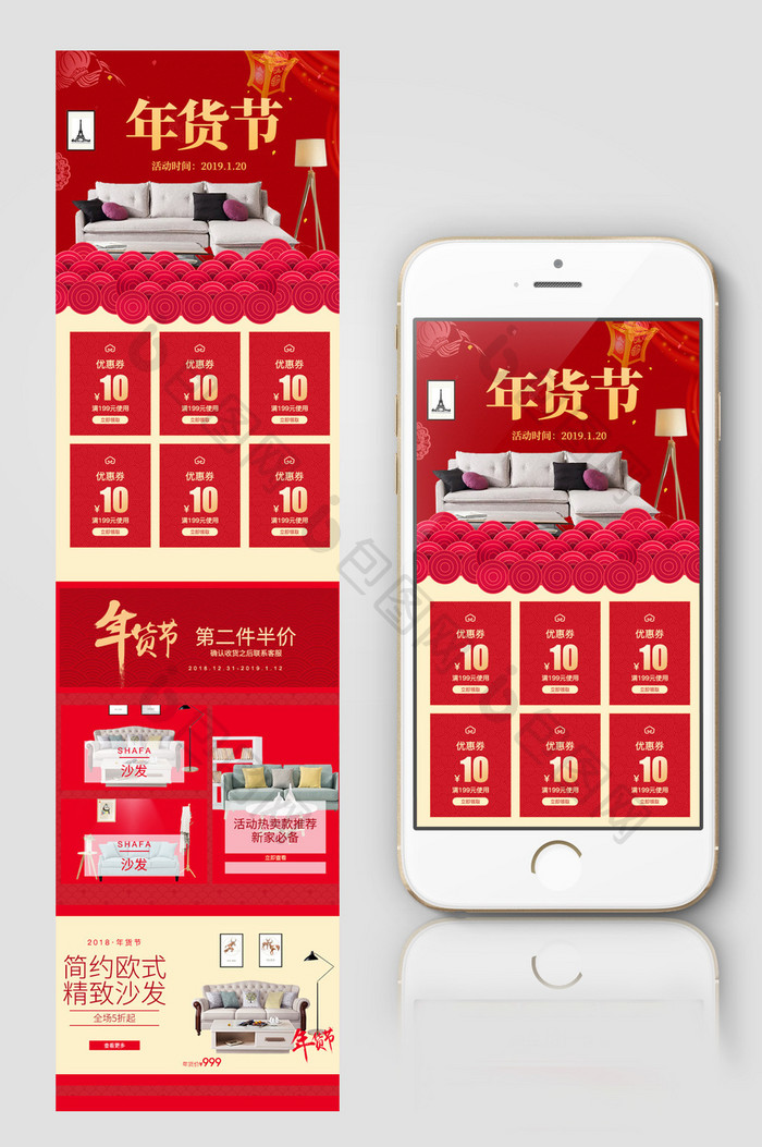 淘宝年货节首页手机端中国风过年新春跨年