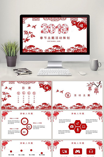 党政机关节日庆典PPT模板下载_党政机关节日