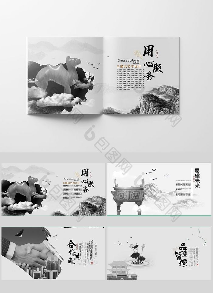 中国风水墨宣传画册