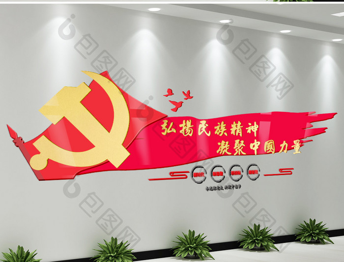 弘扬民族精神凝聚中国力量大气标语文化墙