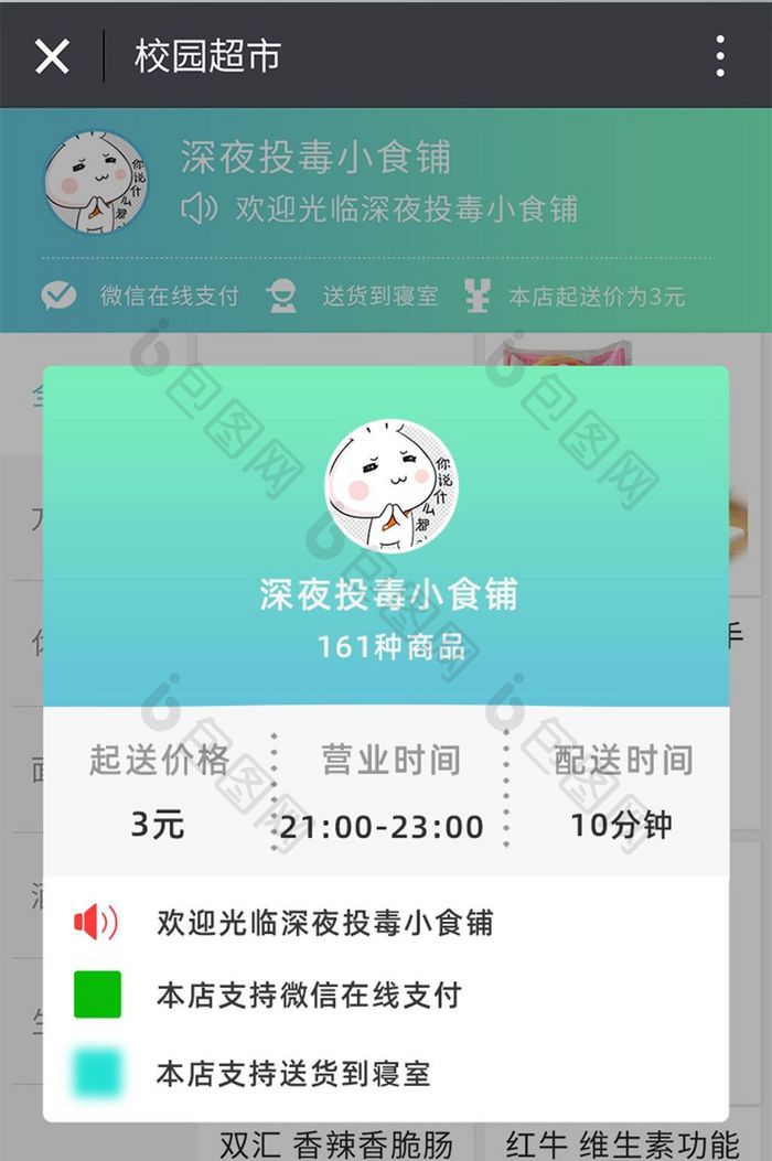 微信商城商家信息UI移动界面