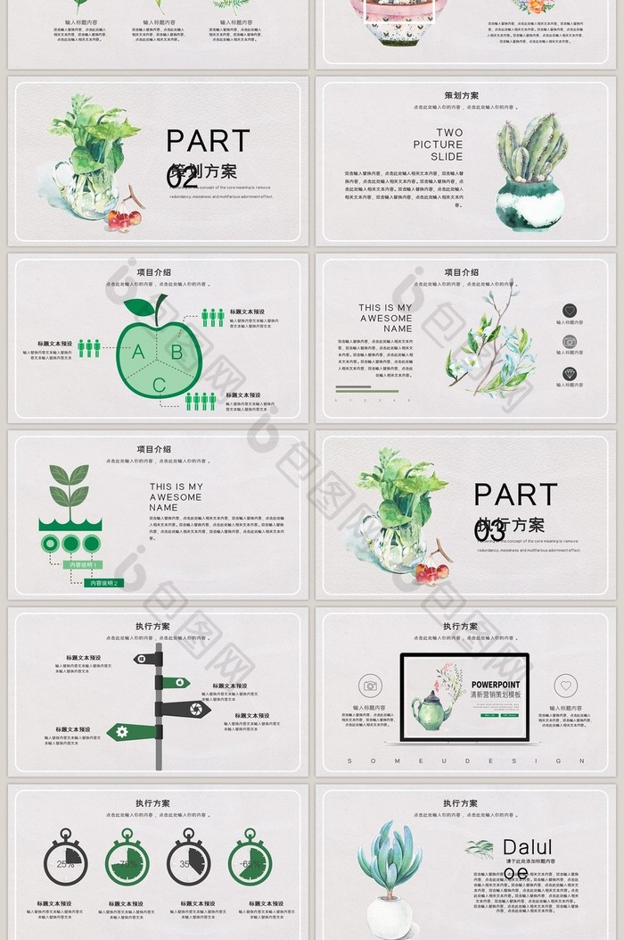 绿色清新活动策划PPT模板