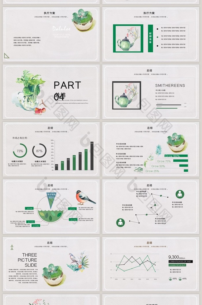 绿色清新活动策划PPT模板