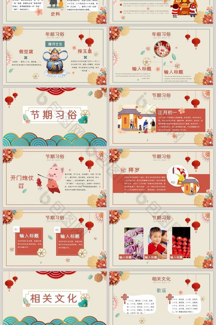 淡雅春节习俗介绍PPT模板