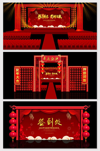 新中式红色喜庆大气舞美年会效果图图片