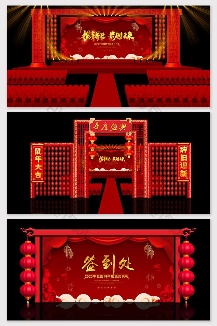 新中式红色喜庆大气舞美年会效果图