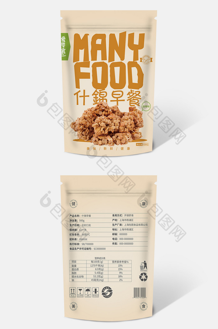 简约小吃零食什锦早餐食品包装设计