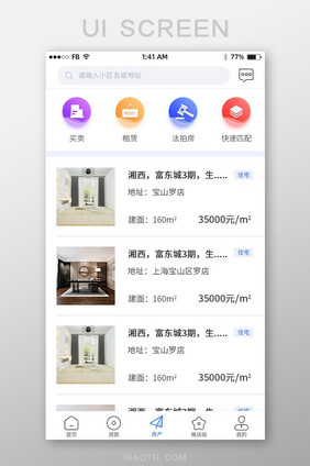 房产APP列表页