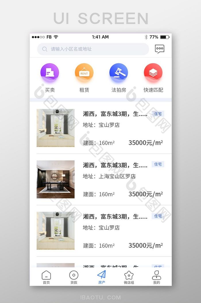房产APP列表页图片图片