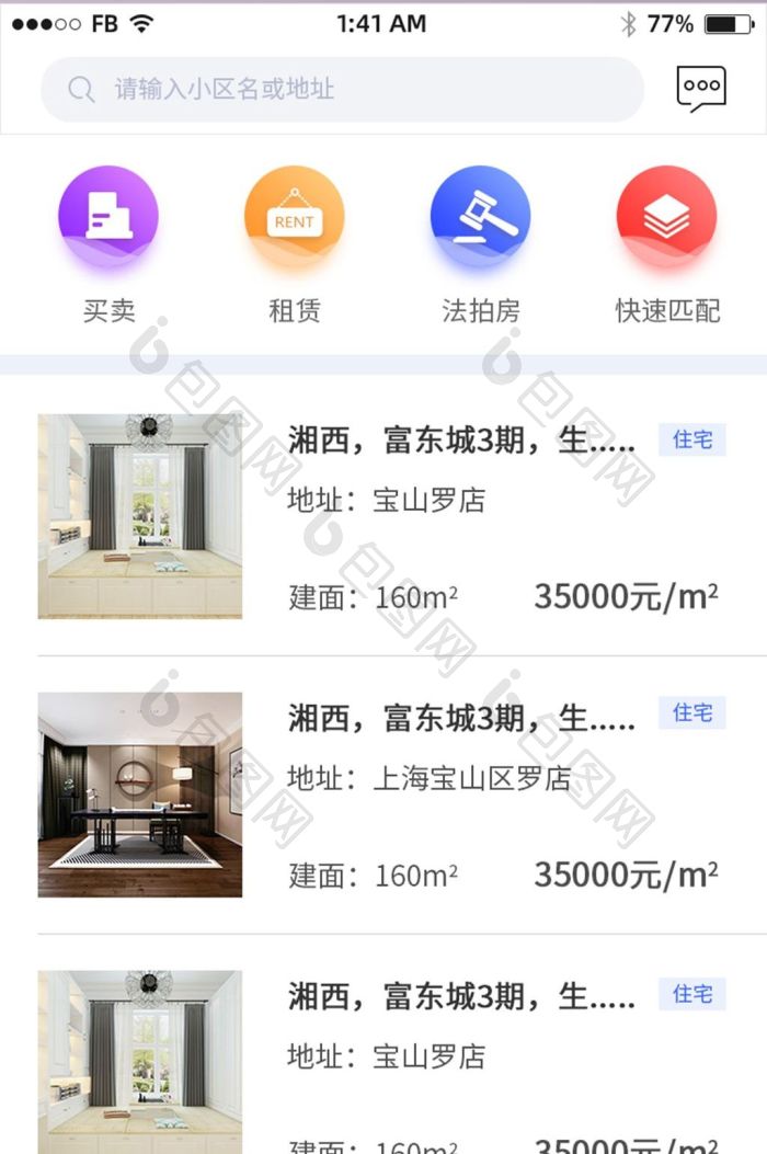 房产app列表页