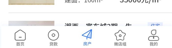 房产APP列表页