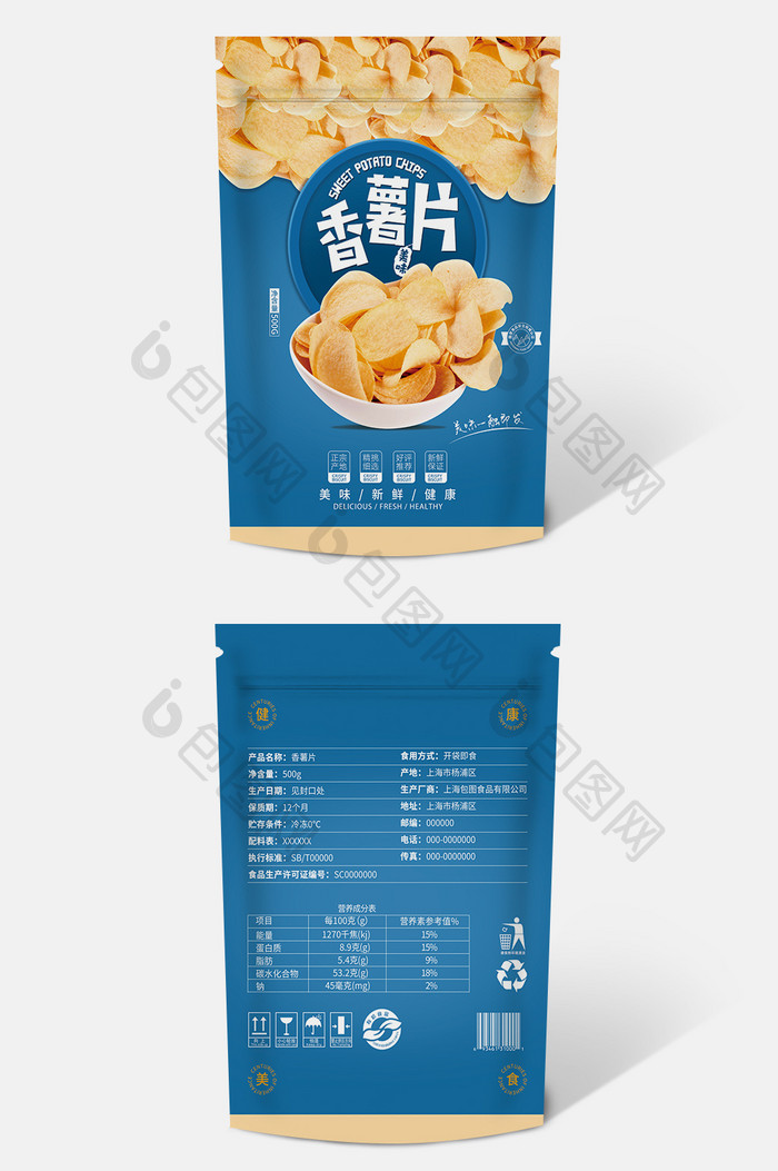 简约清新视觉冲击美味香薯片食品包装设计