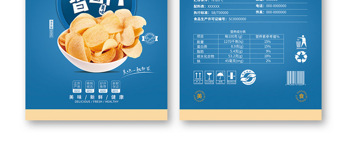简约清新视觉冲击美味香薯片食品包装设计
