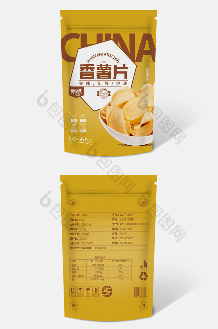 黄色大气美味香薯片食品零食包装设计